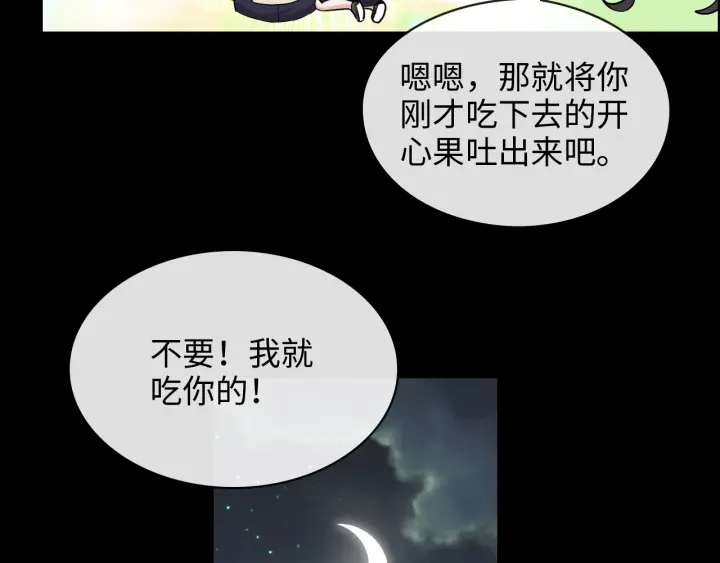 《闪婚总裁契约妻》漫画最新章节第310话 和妈咪去郊游！免费下拉式在线观看章节第【87】张图片