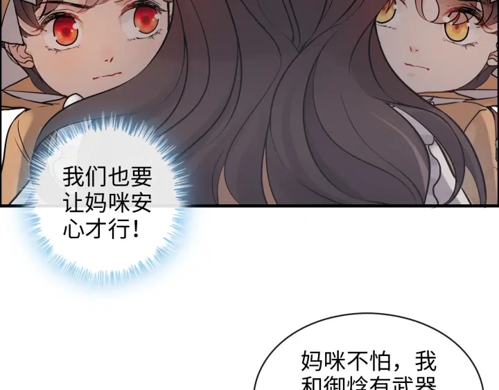 《闪婚总裁契约妻》漫画最新章节第311话 危机袭来！免费下拉式在线观看章节第【46】张图片