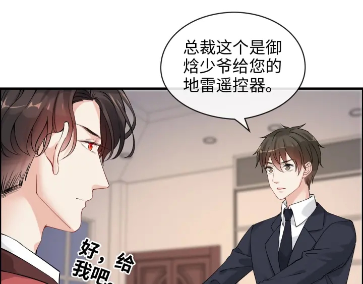 《闪婚总裁契约妻》漫画最新章节第311话 危机袭来！免费下拉式在线观看章节第【57】张图片