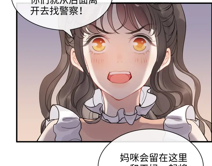 《闪婚总裁契约妻》漫画最新章节第311话 危机袭来！免费下拉式在线观看章节第【76】张图片