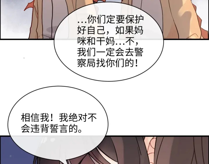 《闪婚总裁契约妻》漫画最新章节第311话 危机袭来！免费下拉式在线观看章节第【78】张图片