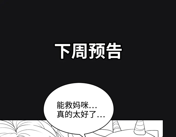 《闪婚总裁契约妻》漫画最新章节第312话 顾渺中毒箭！免费下拉式在线观看章节第【98】张图片