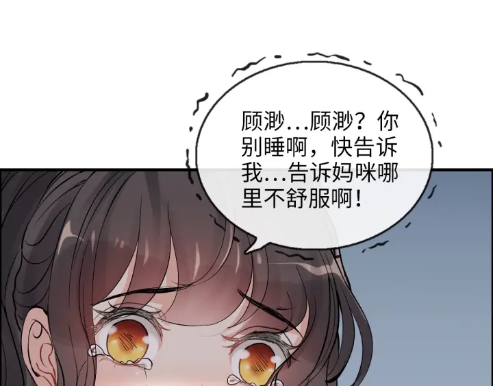 【闪婚总裁契约妻】漫画-（第313话 总裁玩脱啦！）章节漫画下拉式图片-14.jpg