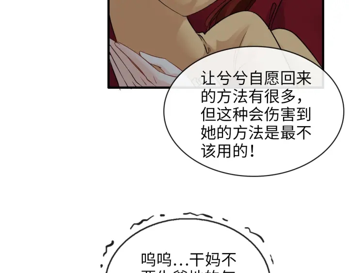 《闪婚总裁契约妻》漫画最新章节第313话 总裁玩脱啦！免费下拉式在线观看章节第【77】张图片