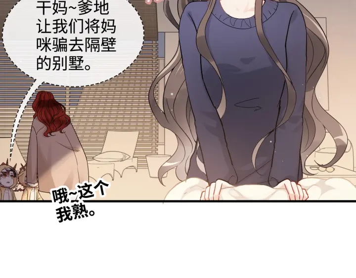 《闪婚总裁契约妻》漫画最新章节第315话 总裁的约饭免费下拉式在线观看章节第【18】张图片