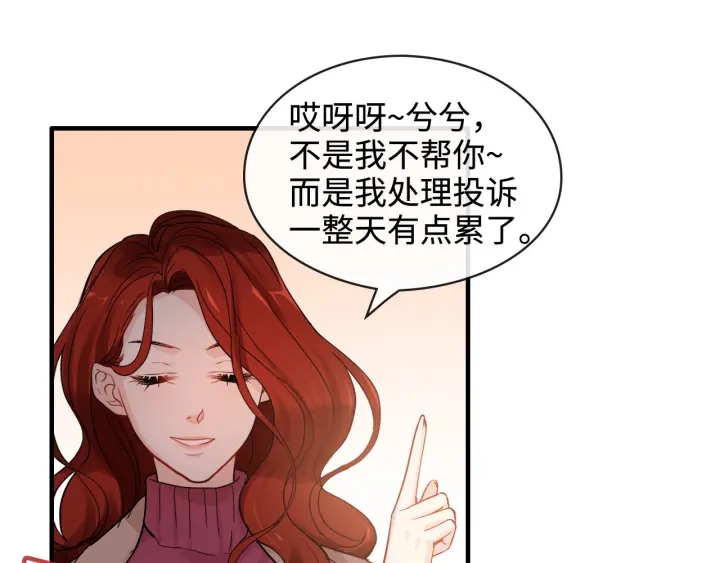 《闪婚总裁契约妻》漫画最新章节第315话 总裁的约饭免费下拉式在线观看章节第【19】张图片