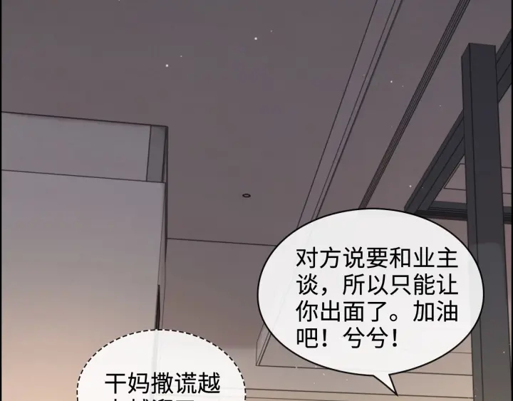 《闪婚总裁契约妻》漫画最新章节第315话 总裁的约饭免费下拉式在线观看章节第【22】张图片