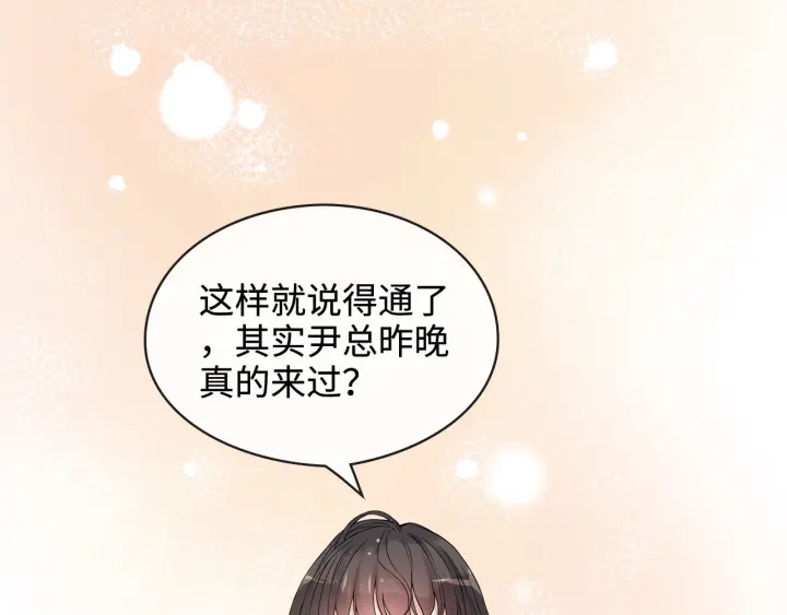 《闪婚总裁契约妻》漫画最新章节第315话 总裁的约饭免费下拉式在线观看章节第【44】张图片