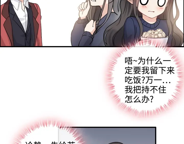 《闪婚总裁契约妻》漫画最新章节第315话 总裁的约饭免费下拉式在线观看章节第【68】张图片