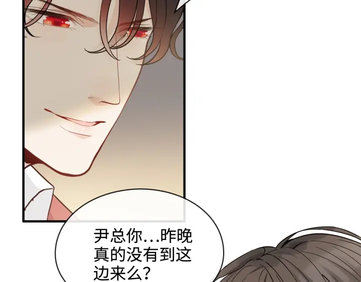 《闪婚总裁契约妻》漫画最新章节第315话 总裁的约饭免费下拉式在线观看章节第【76】张图片