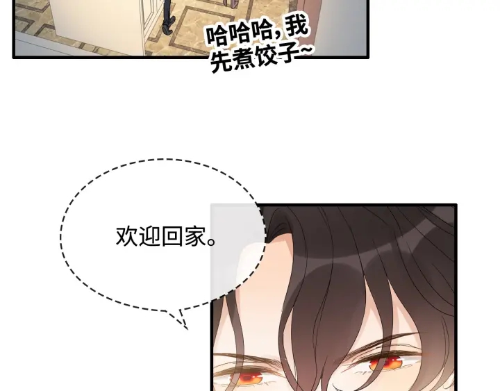 《闪婚总裁契约妻》漫画最新章节第315话 总裁的约饭免费下拉式在线观看章节第【89】张图片