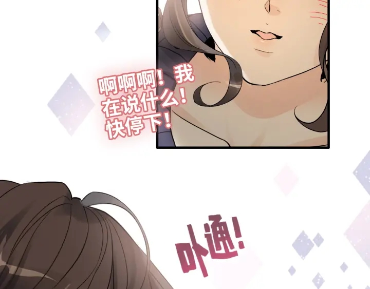 《闪婚总裁契约妻》漫画最新章节第316话 你的嘴唇，想尝试下免费下拉式在线观看章节第【91】张图片