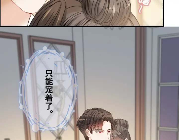 《闪婚总裁契约妻》漫画最新章节第317话 兮兮把总裁推倒啦！免费下拉式在线观看章节第【30】张图片