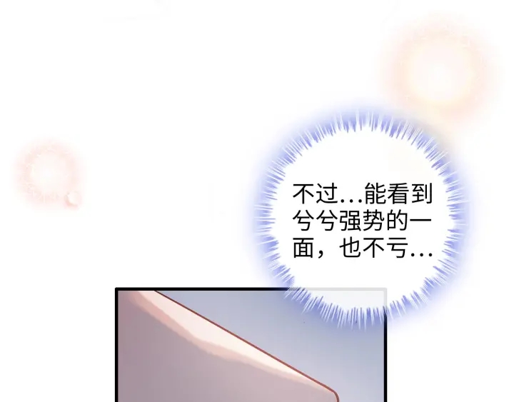 《闪婚总裁契约妻》漫画最新章节第317话 兮兮把总裁推倒啦！免费下拉式在线观看章节第【92】张图片