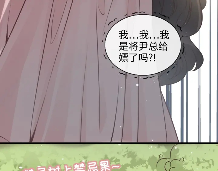 《闪婚总裁契约妻》漫画最新章节第318话 尹总！我会对你负责免费下拉式在线观看章节第【21】张图片