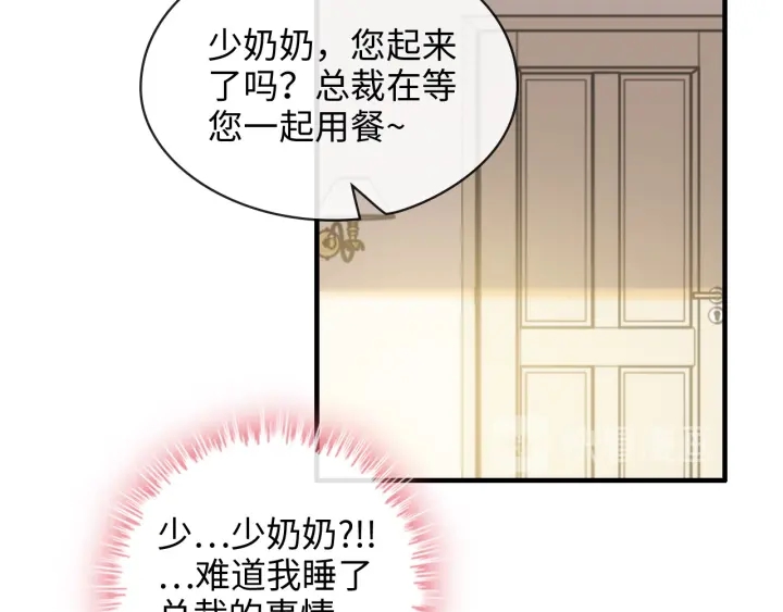 《闪婚总裁契约妻》漫画最新章节第318话 尹总！我会对你负责免费下拉式在线观看章节第【32】张图片