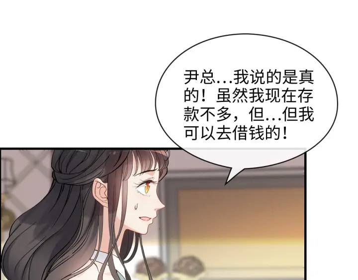 《闪婚总裁契约妻》漫画最新章节第318话 尹总！我会对你负责免费下拉式在线观看章节第【56】张图片