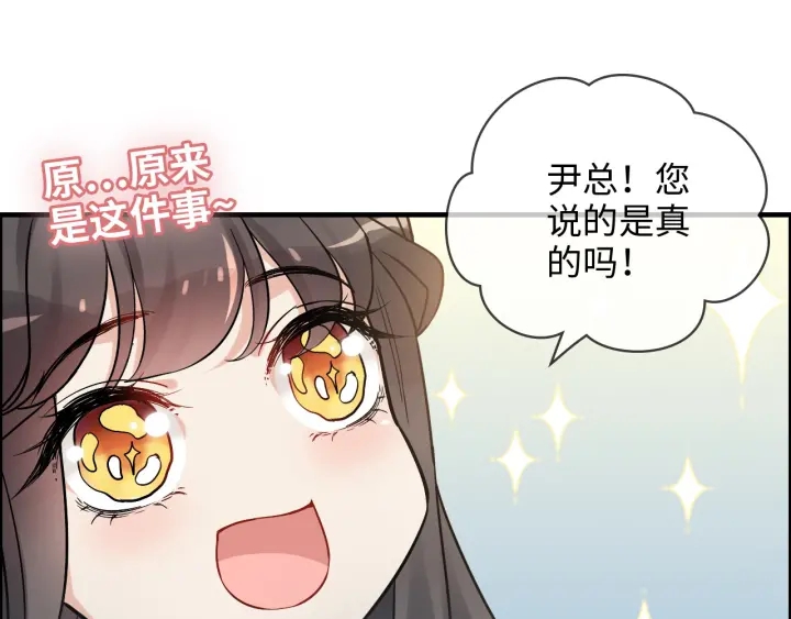 《闪婚总裁契约妻》漫画最新章节第318话 尹总！我会对你负责免费下拉式在线观看章节第【74】张图片