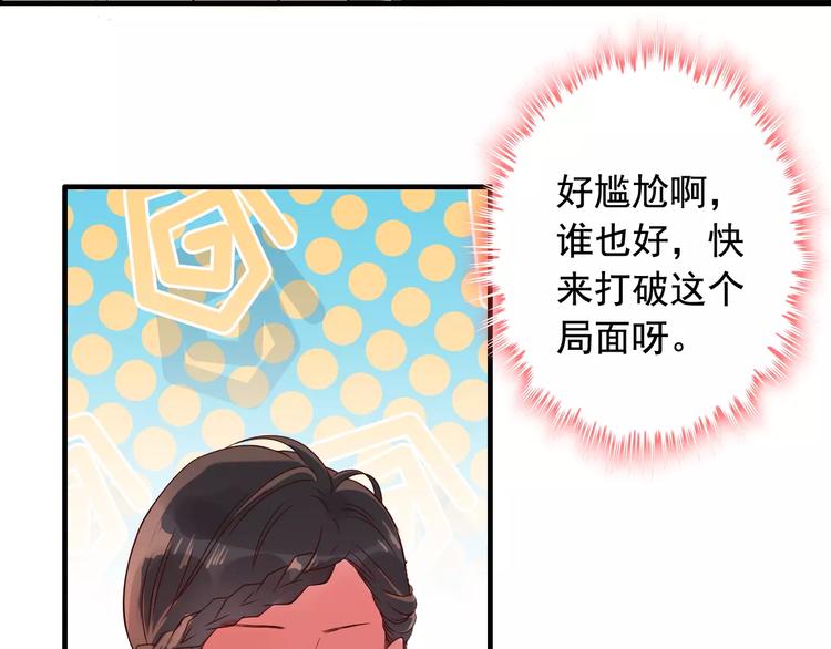 《闪婚总裁契约妻》漫画最新章节第31话  奇妙的心动免费下拉式在线观看章节第【20】张图片