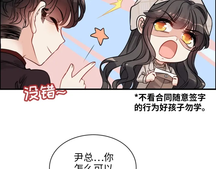 《闪婚总裁契约妻》漫画最新章节第320话 尹总你说举行婚礼？免费下拉式在线观看章节第【30】张图片