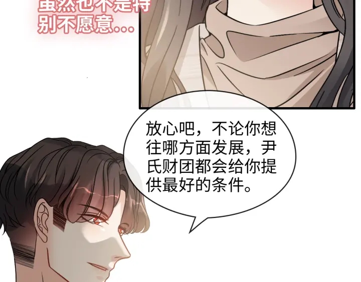 《闪婚总裁契约妻》漫画最新章节第320话 尹总你说举行婚礼？免费下拉式在线观看章节第【32】张图片