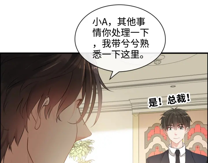 《闪婚总裁契约妻》漫画最新章节第320话 尹总你说举行婚礼？免费下拉式在线观看章节第【44】张图片