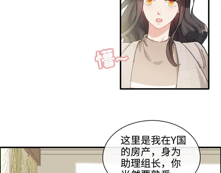 《闪婚总裁契约妻》漫画最新章节第320话 尹总你说举行婚礼？免费下拉式在线观看章节第【46】张图片