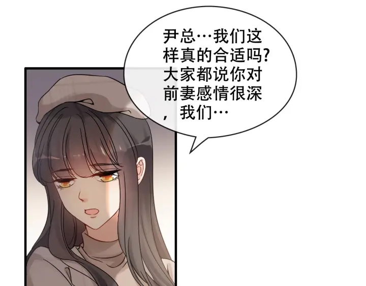 《闪婚总裁契约妻》漫画最新章节第320话 尹总你说举行婚礼？免费下拉式在线观看章节第【54】张图片