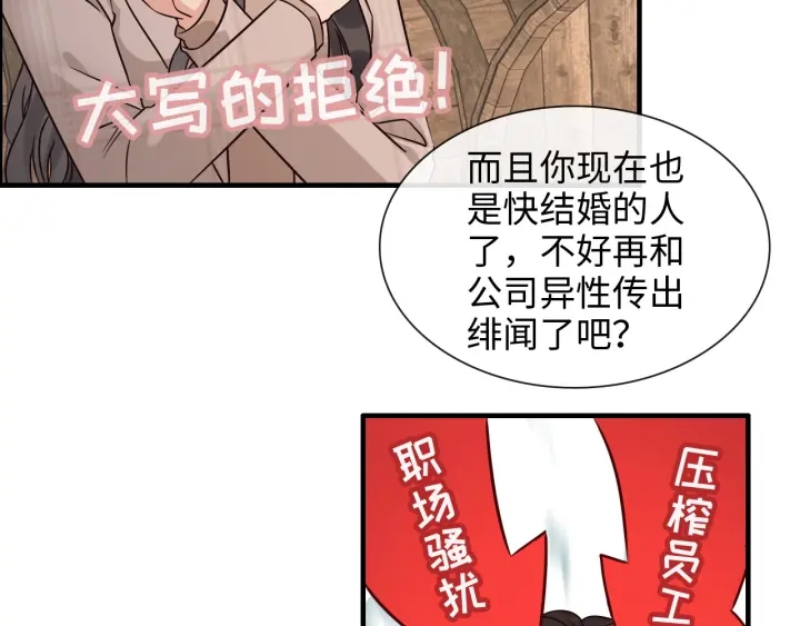 《闪婚总裁契约妻》漫画最新章节第321话 为什么总爱撩我！免费下拉式在线观看章节第【35】张图片