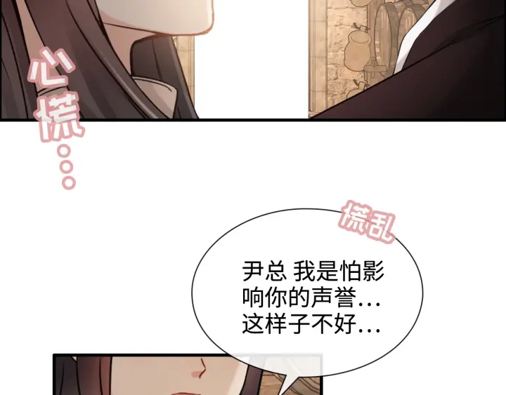 《闪婚总裁契约妻》漫画最新章节第321话 为什么总爱撩我！免费下拉式在线观看章节第【47】张图片