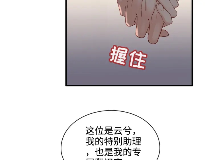 《闪婚总裁契约妻》漫画最新章节第322话 她是这个庄园的女主免费下拉式在线观看章节第【77】张图片