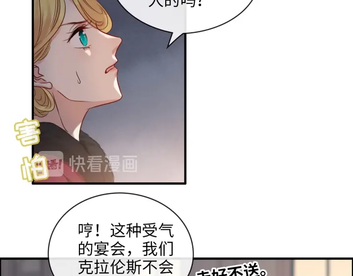 《闪婚总裁契约妻》漫画最新章节第323话 菲尔伯爵免费下拉式在线观看章节第【59】张图片