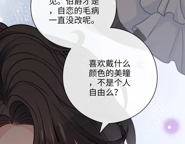 《闪婚总裁契约妻》漫画最新章节第323话 菲尔伯爵免费下拉式在线观看章节第【91】张图片