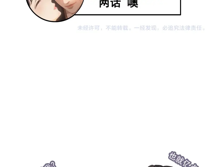 《闪婚总裁契约妻》漫画最新章节第323话 菲尔伯爵免费下拉式在线观看章节第【95】张图片