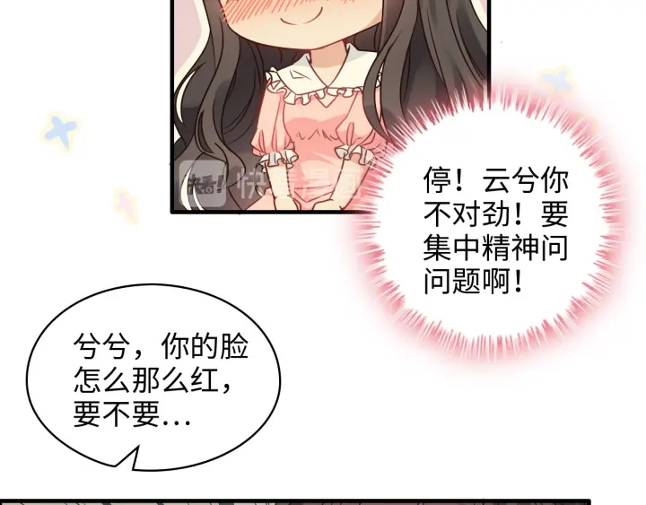 《闪婚总裁契约妻》漫画最新章节第325话 通往真相的一吻？免费下拉式在线观看章节第【45】张图片