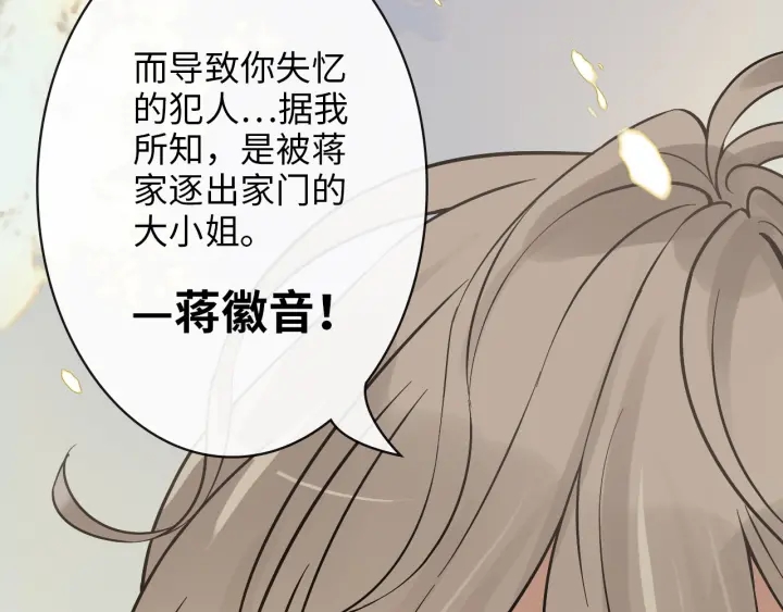 《闪婚总裁契约妻》漫画最新章节第327话 尚柯来助攻啦！免费下拉式在线观看章节第【101】张图片