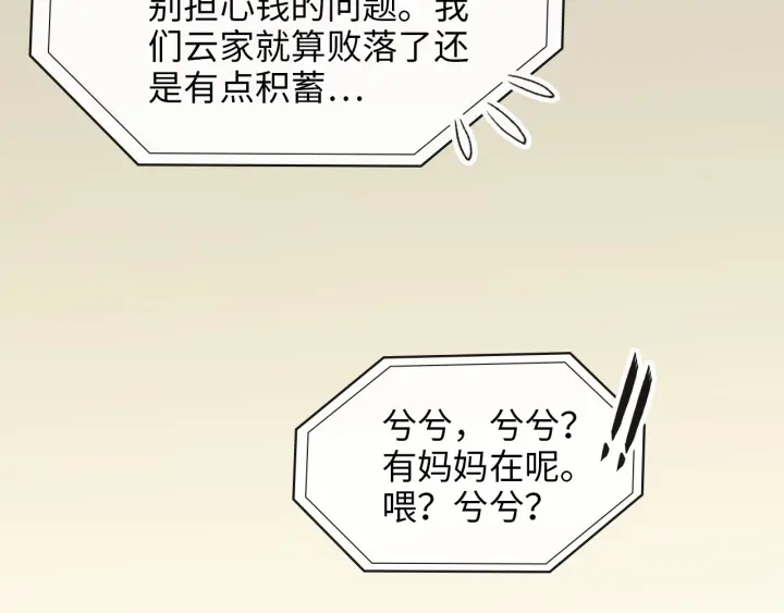 《闪婚总裁契约妻》漫画最新章节第327话 尚柯来助攻啦！免费下拉式在线观看章节第【30】张图片