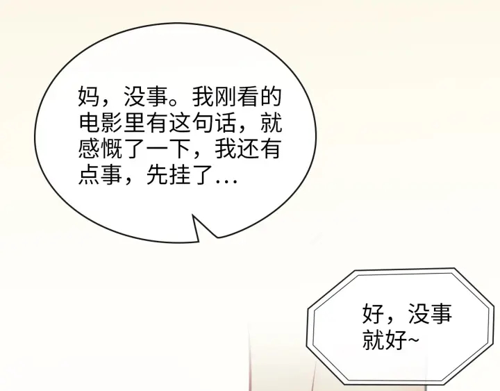 《闪婚总裁契约妻》漫画最新章节第327话 尚柯来助攻啦！免费下拉式在线观看章节第【31】张图片