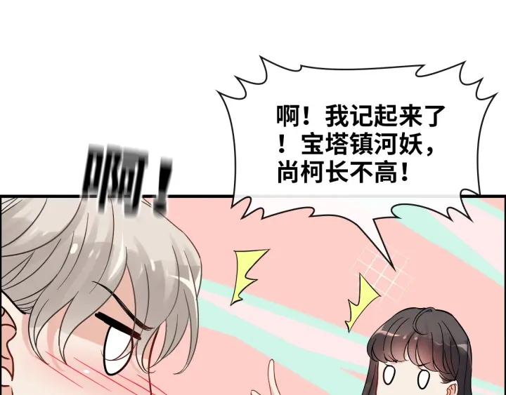 《闪婚总裁契约妻》漫画最新章节第327话 尚柯来助攻啦！免费下拉式在线观看章节第【74】张图片