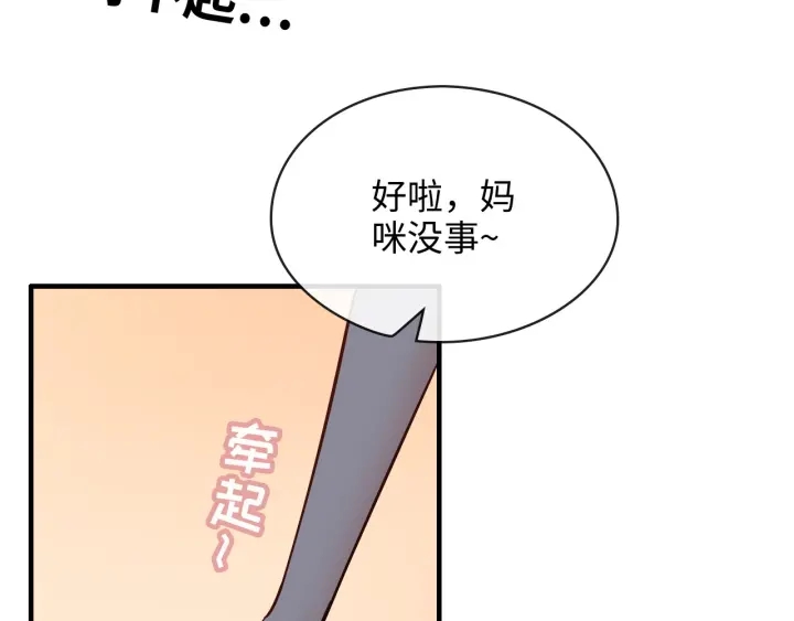 《闪婚总裁契约妻》漫画最新章节第329话 二宝的计谋免费下拉式在线观看章节第【21】张图片