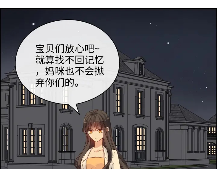 《闪婚总裁契约妻》漫画最新章节第329话 二宝的计谋免费下拉式在线观看章节第【24】张图片