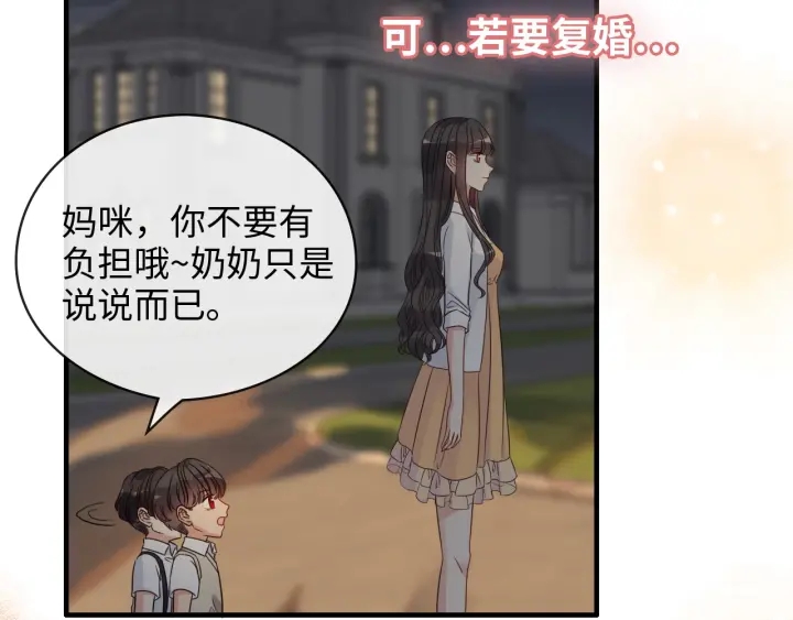 《闪婚总裁契约妻》漫画最新章节第329话 二宝的计谋免费下拉式在线观看章节第【48】张图片