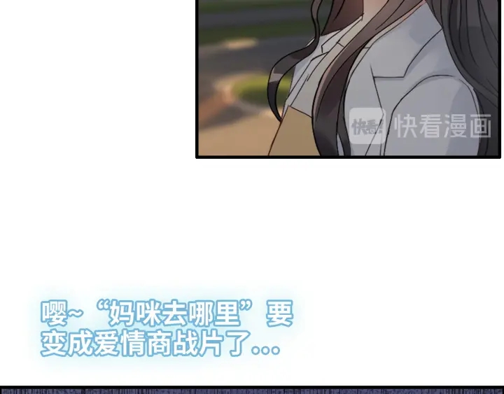 《闪婚总裁契约妻》漫画最新章节第329话 二宝的计谋免费下拉式在线观看章节第【58】张图片