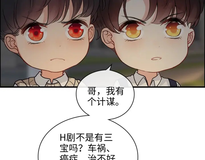 《闪婚总裁契约妻》漫画最新章节第329话 二宝的计谋免费下拉式在线观看章节第【66】张图片