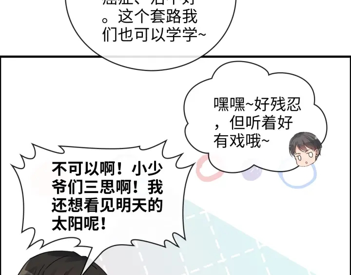 《闪婚总裁契约妻》漫画最新章节第329话 二宝的计谋免费下拉式在线观看章节第【67】张图片