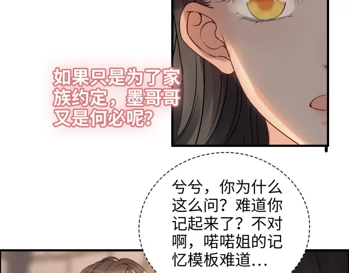 《闪婚总裁契约妻》漫画最新章节第329话 二宝的计谋免费下拉式在线观看章节第【82】张图片