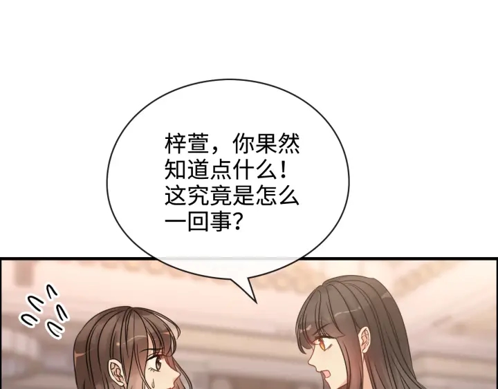 《闪婚总裁契约妻》漫画最新章节第329话 二宝的计谋免费下拉式在线观看章节第【84】张图片