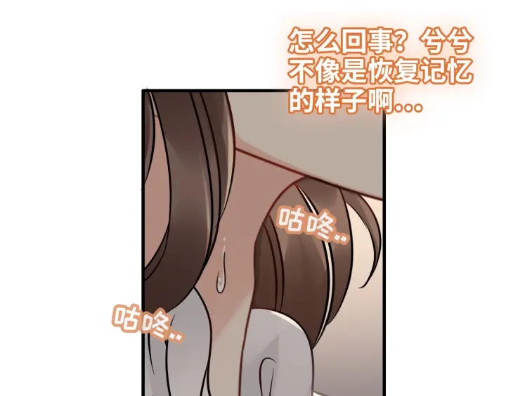 《闪婚总裁契约妻》漫画最新章节第329话 二宝的计谋免费下拉式在线观看章节第【88】张图片