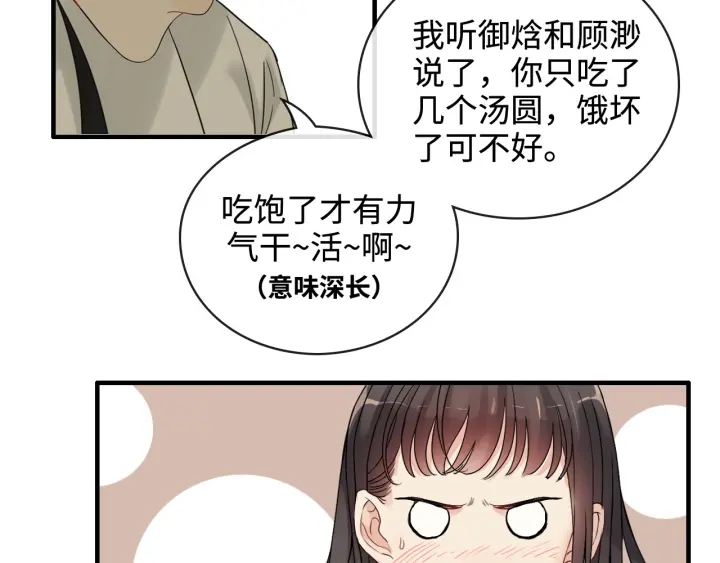 《闪婚总裁契约妻》漫画最新章节第330话 又见墨梓忻免费下拉式在线观看章节第【31】张图片