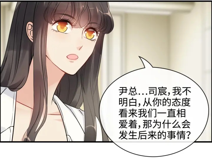 《闪婚总裁契约妻》漫画最新章节第330话 又见墨梓忻免费下拉式在线观看章节第【53】张图片